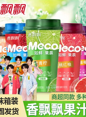 香飘飘Meco蜜谷果汁茶饮料400ml夏季好喝的水果茶柠檬茶杯装时代