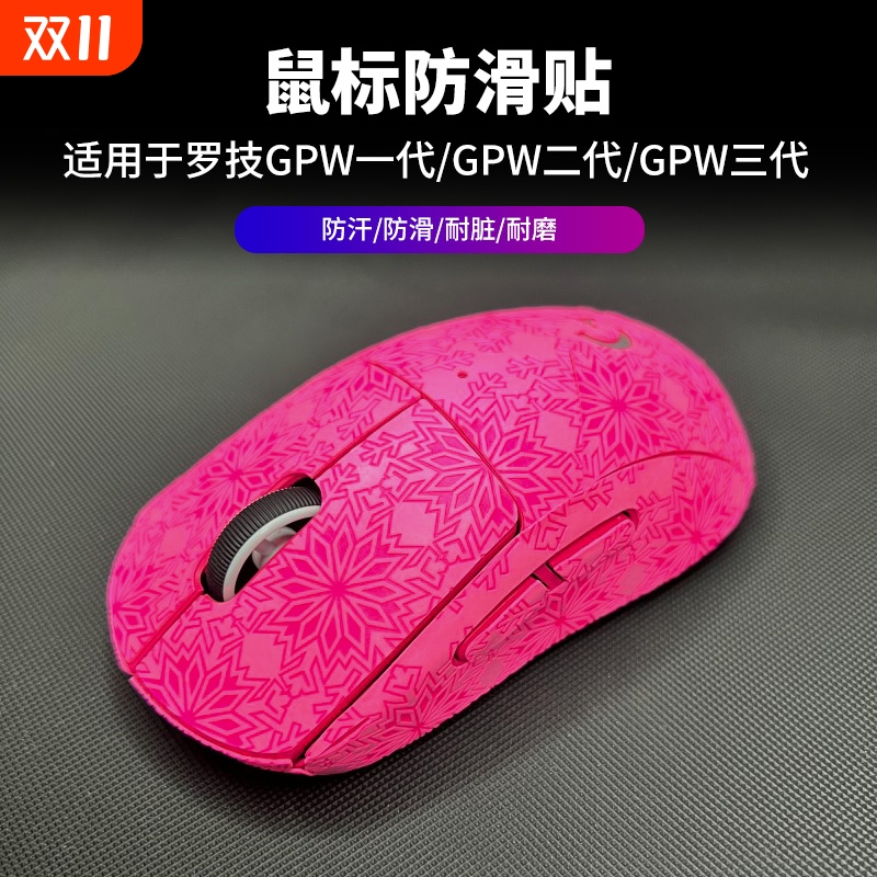 鼠标防滑贴罗技GPW狗屁王1一代2二代3三代G PRO X专用全包贴纸