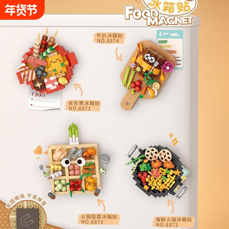 积木 美食冰箱贴DIY创意装饰摆件海鲜火锅玩具拼装牛兼容乐高