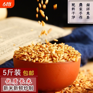 湖北钟祥炒米茶荆门农家炒糙米茶粳米茶月子代餐柴火焦米泡茶新鲜