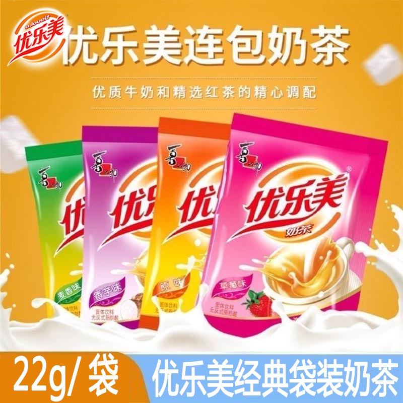 喜之郎优乐美奶茶袋装粉包22g小包原味麦香芋草莓巧克力速溶冲饮