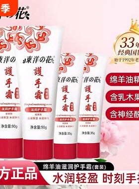 东洋之花护手霜补水滋润保湿秋冬季清爽不油腻绵羊油老牌国货护肤
