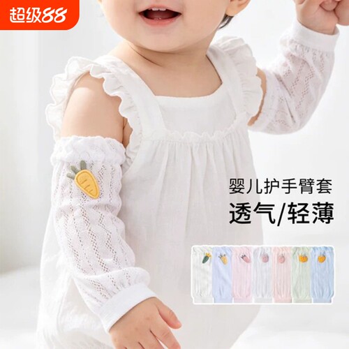 婴儿防晒袖套夏薄款小月龄宝宝冰袖透气防蚊幼儿空调房防凉手臂套