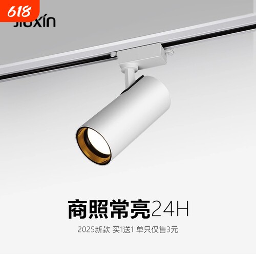 射灯led轨道灯店铺商用明装轨道