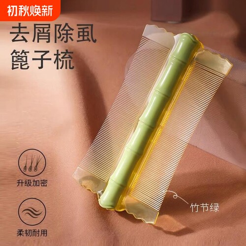 竹篦子虱子梳神器超密齿加密细齿梳子儿童去虱卵刮头头皮屑头屑