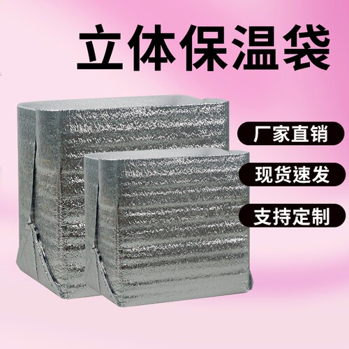 一次性立体铝箔保温袋披萨大闸蟹外卖打包生鲜海鲜保鲜隔热保冷袋