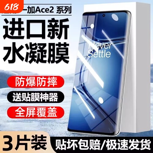 一加Ace3防爆膜|206人收藏