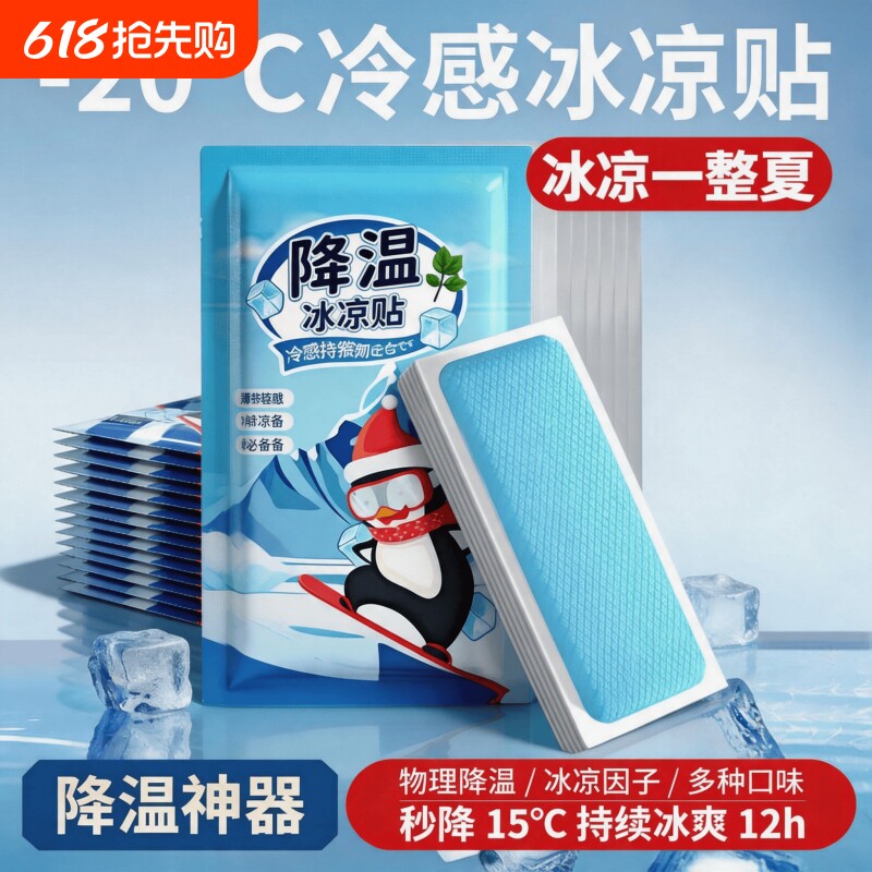 冰凉贴100片儿童成人小学生解暑神器夏季清凉降温手机退散热冰敷