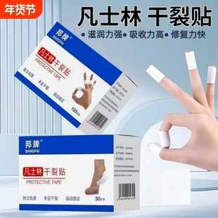 凡士林干裂贴手足皲裂专用防开裂口胶布护手指脚后跟秋冬独立包装