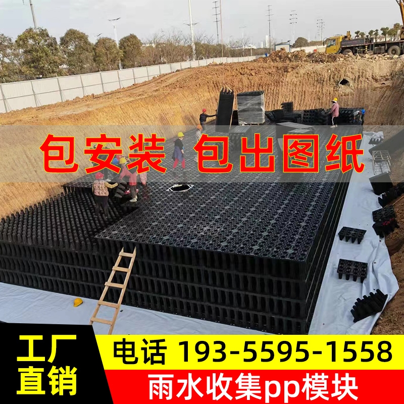 雨水收集pp模块蓄水池雨水收集池