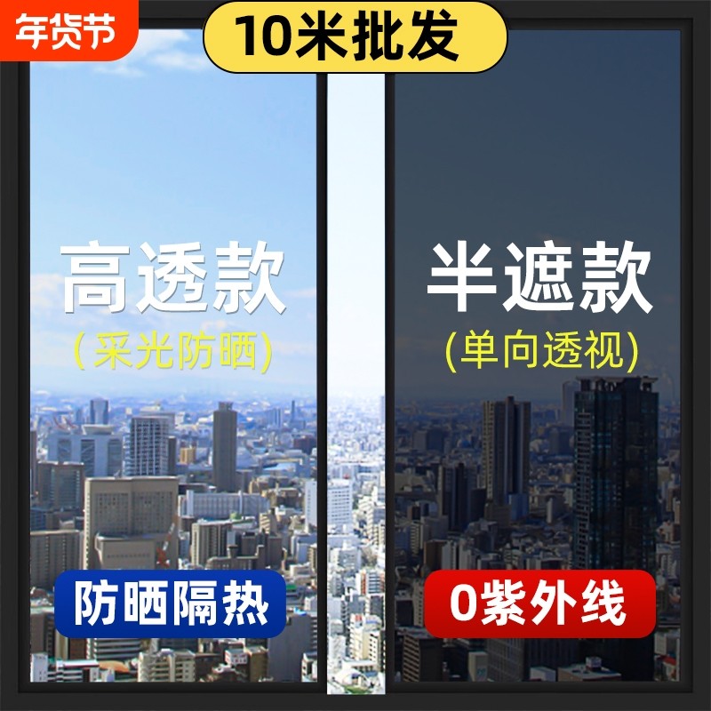 玻璃窗户防晒隔热膜防窥单向透明10米遮阳贴纸遮光反光隐私不见