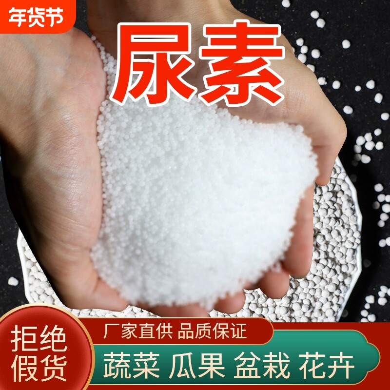 尿素肥料蔬菜用农用化肥复合肥果树种菜养花100斤有机氮肥通用型