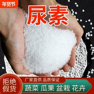 尿素肥料蔬菜用农用化肥复合肥果树种菜养花100斤有机氮肥通用型