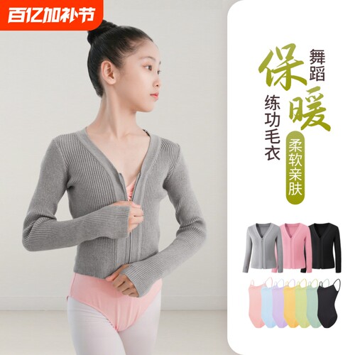 儿童舞蹈服秋冬保暖练功服毛衣