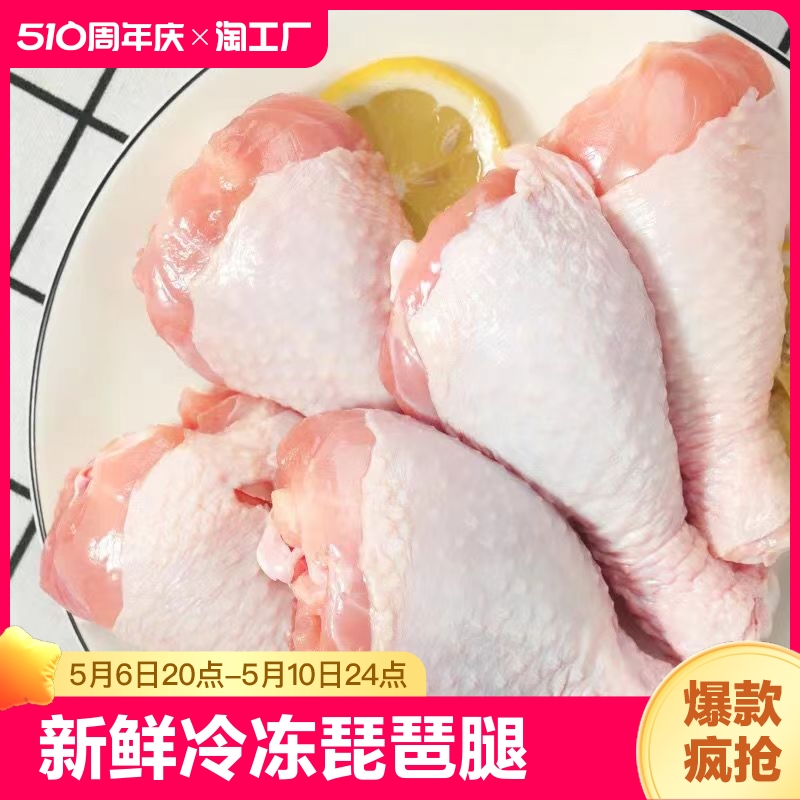 【顺丰包邮】鸡腿新鲜冷冻琵琶腿批发商用鸡腿肉生鲜鸡全腿手枪腿 水产肉类/新鲜蔬果/熟食 鸡腿/鸡腿制品 原图主图