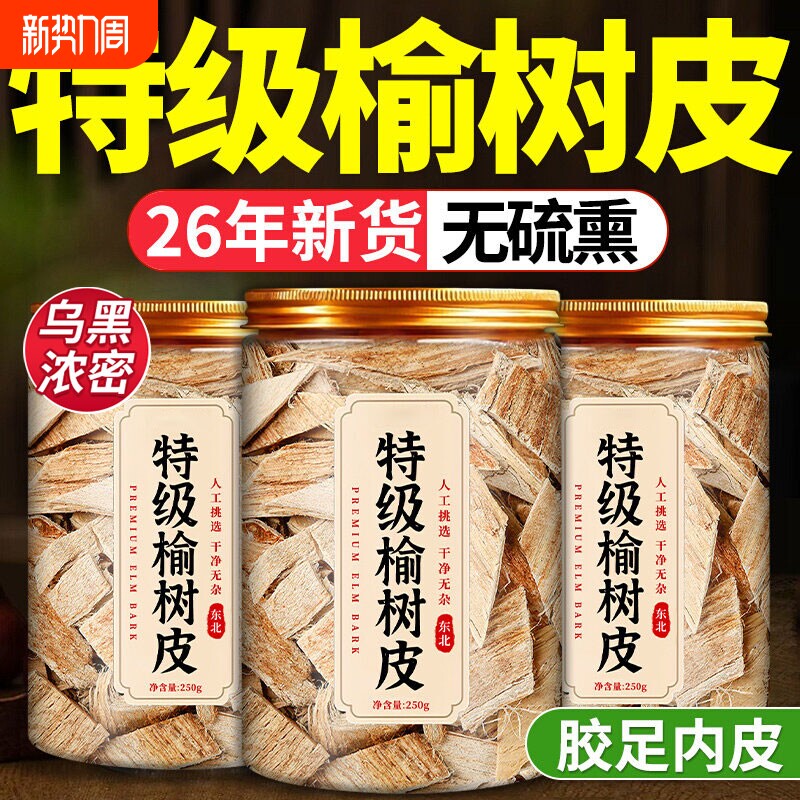 东北正宗榆树皮刨花天然榆树皮中药材增稠剂榆白皮榆树皮洗发护发