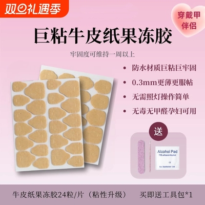 巨粘牛皮纸果冻胶防水超粘穿戴甲胶专用超牢固固态无毒无甲醛甲片