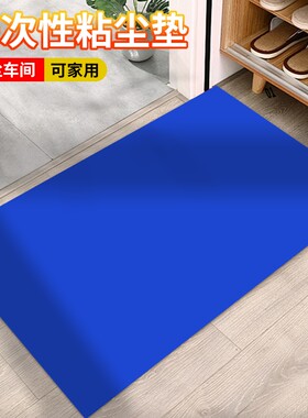入户地垫车间粘尘垫可撕式鞋底无尘室防尘除尘垫防水灰尘地面室外