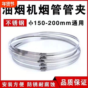 抽油烟机铝箔160-180mm排烟管喉箍200MM内通用卡箍风管箍抱箍管夹