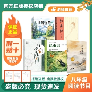 正品万物复书26寒八年级经典常谈丰子恺插画版昆虫记导读精注版汪曾祺散文名家杜甫传中华名人故事自然物语赠单c正版阅读书目
