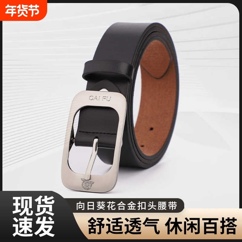 向日葵花合金扣头腰带皮带韩版针扣休闲百搭裤带潮流时尚简约舒适,服饰配件/皮带/帽子/围巾,腰带/皮带/腰链,淘宝优惠券,粉丝福利购,淘宝优惠卷