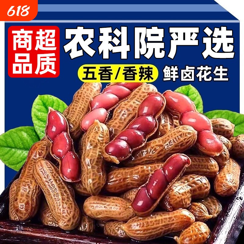 卤汁水煮花生五香辣味开袋即食带壳湿花生零食小吃下酒菜商用批发