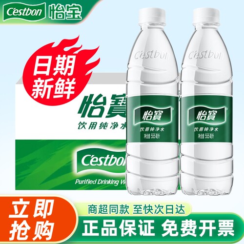 怡宝纯净水555ml*24瓶整箱办公小瓶饮用水非天然矿泉水皖瓶装大瓶