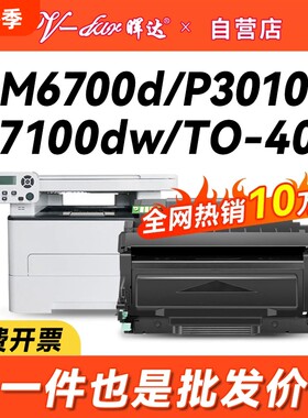 晖达适用奔图to400粉盒M6700d硒鼓m7100dn/dw p3010d墨盒p3320d m6700dw打印机m7300fdw/fdn芯片m7200fd 3300