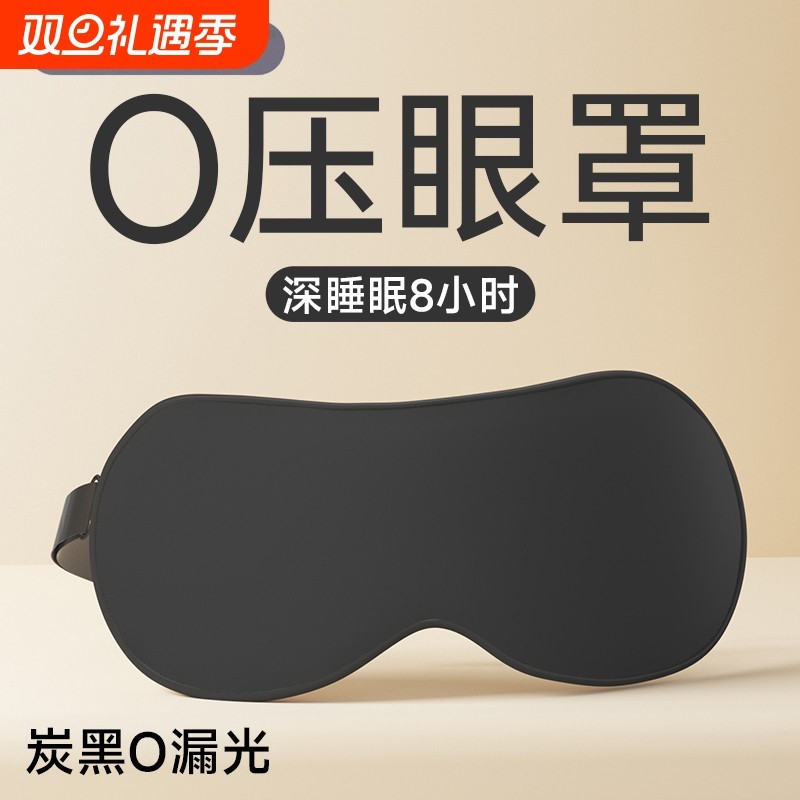 眼罩遮光睡眠护眼睛缓解眼疲劳干涩立体成人午休睡觉专用神器男女