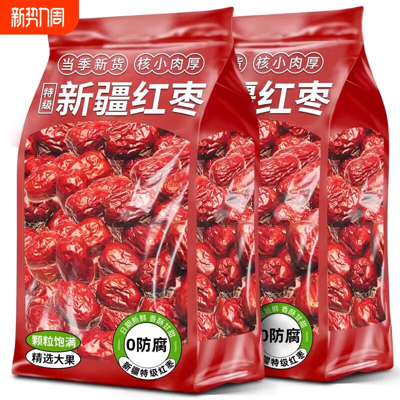 红枣特级新疆特产灰枣若羌大枣和田官方旗舰店非无核去皮枣子酥脆