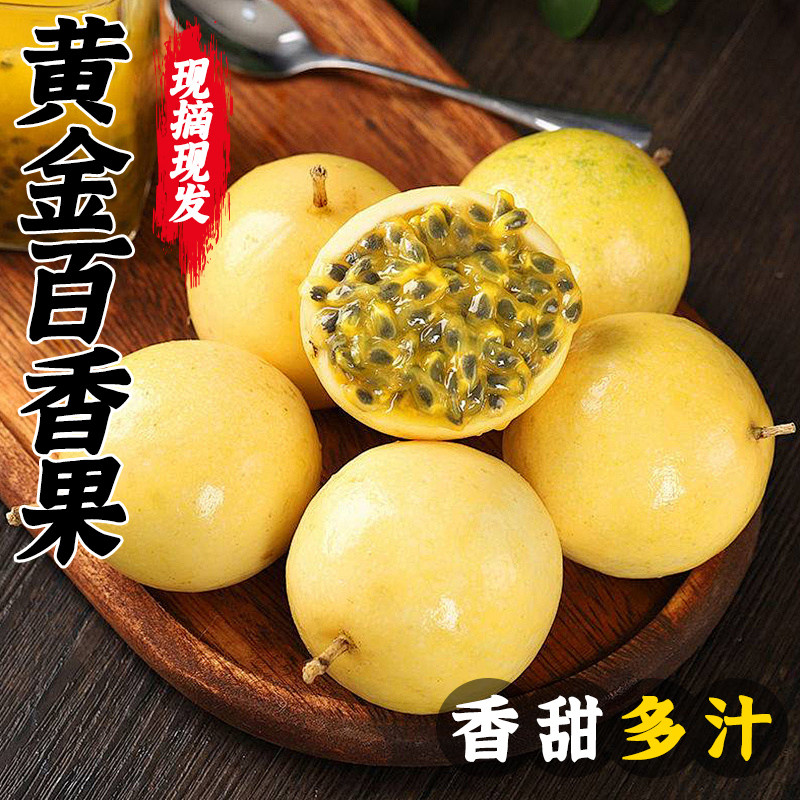 钦蜜9号黄金百香果新鲜水果5斤包邮大果应当季整箱黄皮白香黄金果