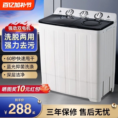 扬子半自动洗衣机双桶双缸家用小型迷你宿舍租房大容量波轮脱水
