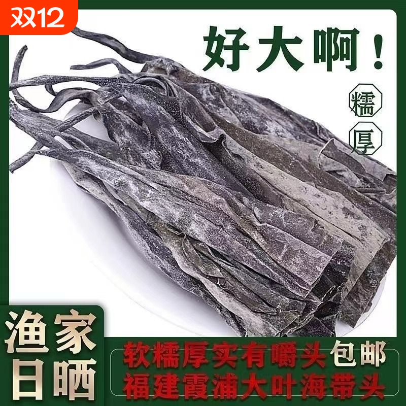 闽笑福海带头干货厚实软糯