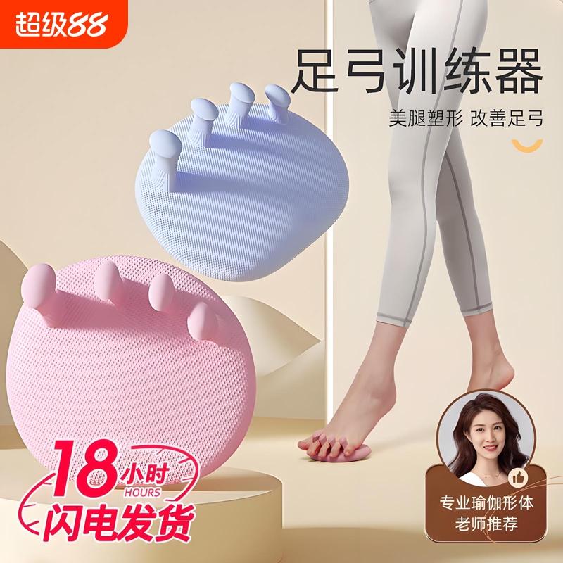 足弓训练器矫正脚趾改善拇指外翻足底锻炼扁平足弓塌陷美腿夹神器
