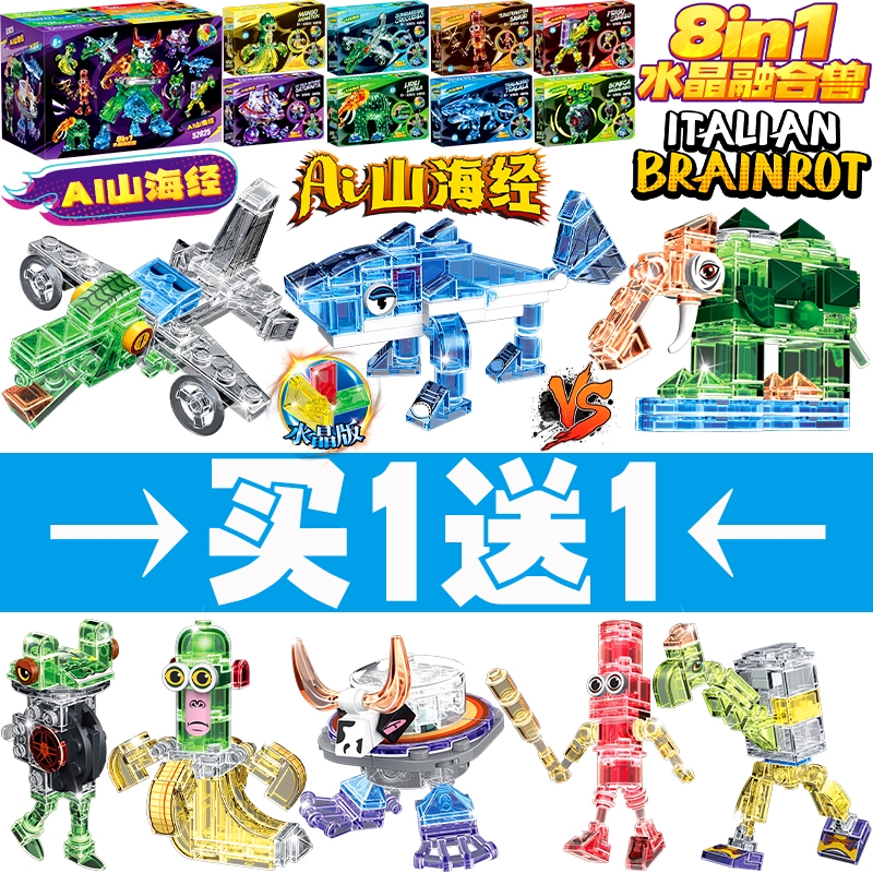 新品8合1水晶融合兽积木拼装玩具