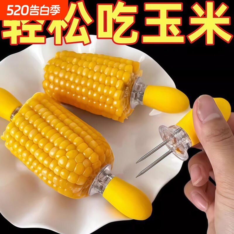 创意防烫手玉米钢叉小朋友吃苞米不粘手神器可爱烧烤啃红薯水果签