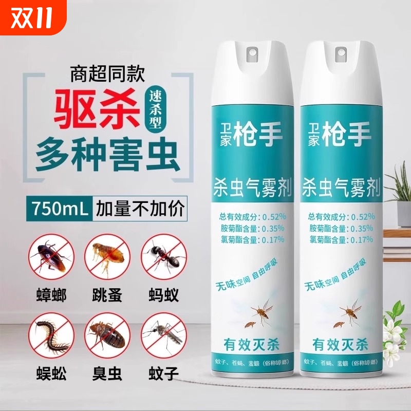 卫家枪手杀虫剂家用室内非无毒