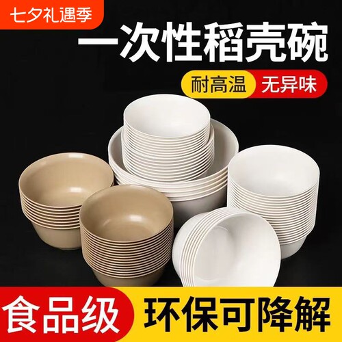 稻壳餐具一次性碗筷食品级家用的饭碗加厚耐高温聚餐户外野餐小碗