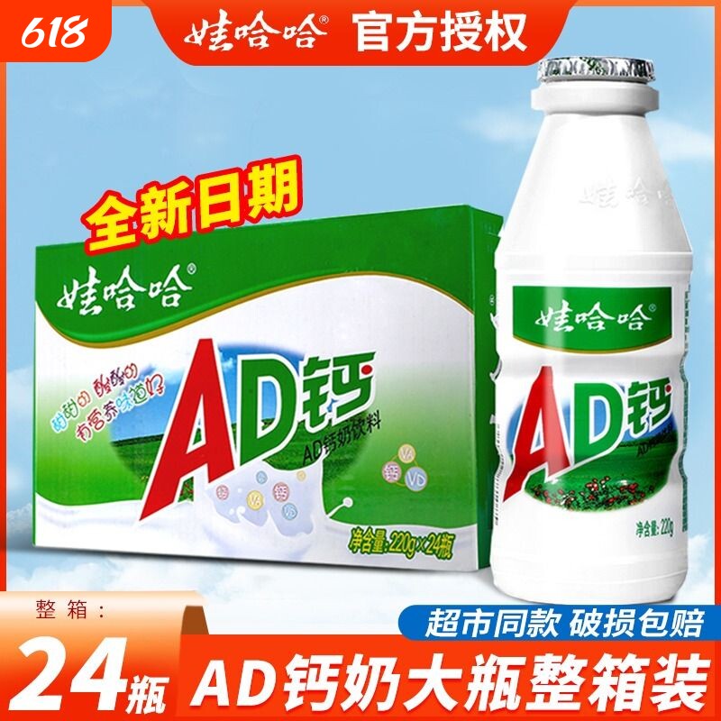 娃哈哈AD钙奶220g*24大瓶整箱早餐儿童奶饮料哇哈哈礼盒瓶装好喝