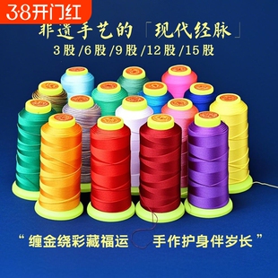 3股6股9股12股15股线手工编织线流苏穗子吊坠挂绳手链编织绳戒指