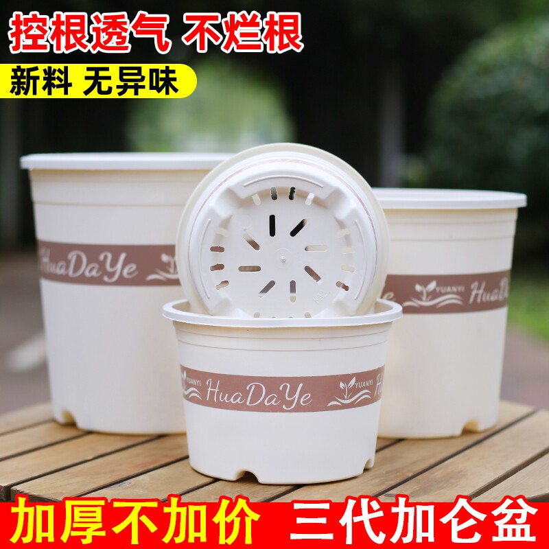 圆形花盆控根透气排水绿植盆栽三代白色加仑带托盘阳台种植营养土图片
