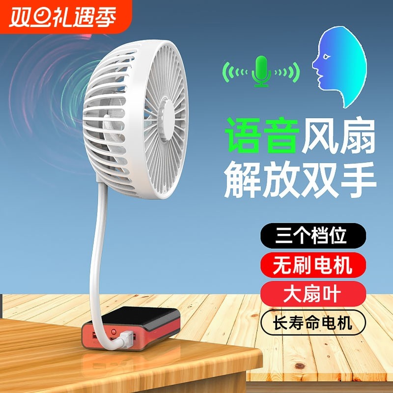 2025新款Ai智能语音USB小风扇直插无刷电机大风力桌面车载电