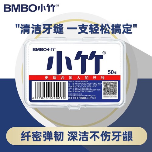 小竹家庭装牙线独立包装剔牙牙签家用便携式口腔清洁一次性牙线棒