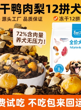 冻干狗粮通用型10斤装成幼犬小型犬泰迪比熊柯基博美土狗专用大型
