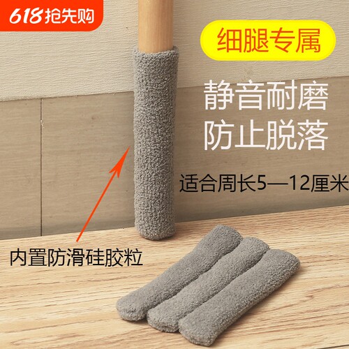 加厚椅子脚套静音耐磨桌腿桌脚椅子腿保护套凳子袜套防滑桌椅脚垫