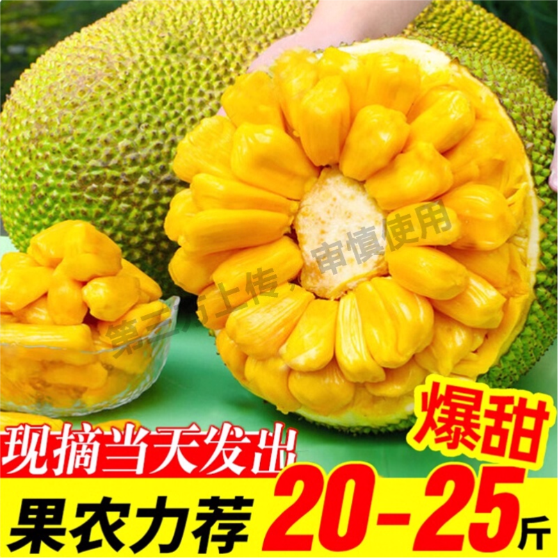 正宗海南菠萝蜜一整个新鲜水果脆甜当季现摘干苞黄肉整箱包邮