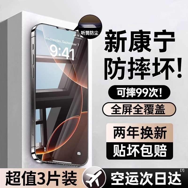 适用iphone16ProMax钢化膜新款iPhone16手机膜15/14Pro防窥ip13贴膜12听筒防尘11全屏覆盖XR防偷窥xs高清plus