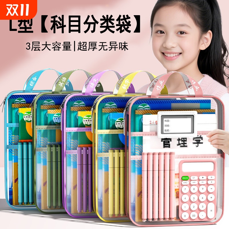 学生L型手提大开口科目袋