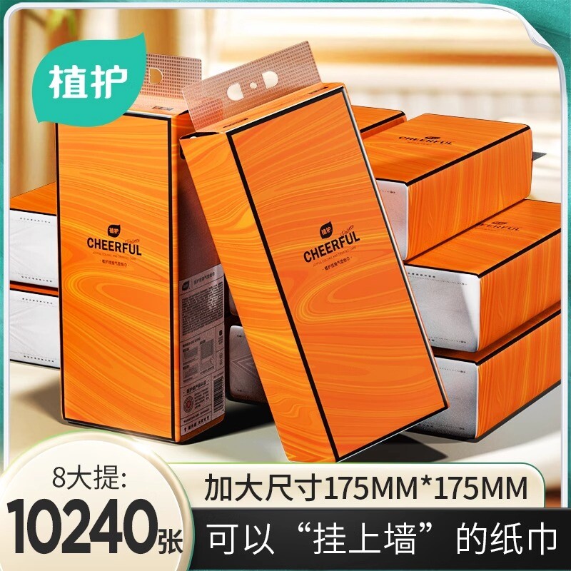 植护大包悬挂式面巾纸抽纸家用实惠装擦手卫生纸巾国货宿舍无香