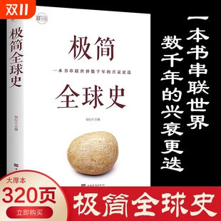 书籍彩色图解 不可不知 一读就上瘾 图说时间简史 1500个世界历史常识人类社会演进历程科普读物 中国史世界史 极简全球史正版